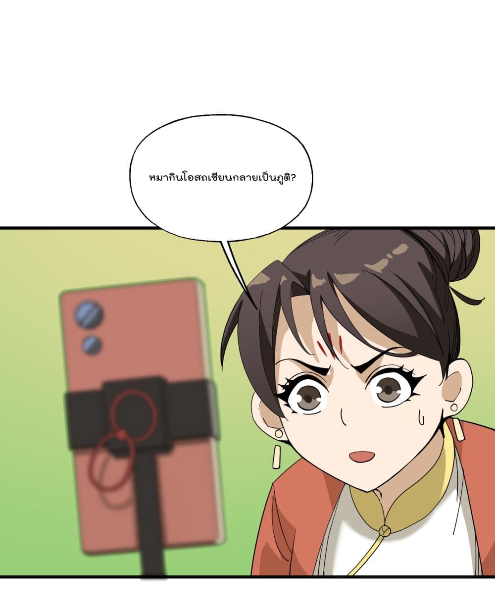 I Am Invincible After Going Down the Mountain ตอนที่ 18 (49)